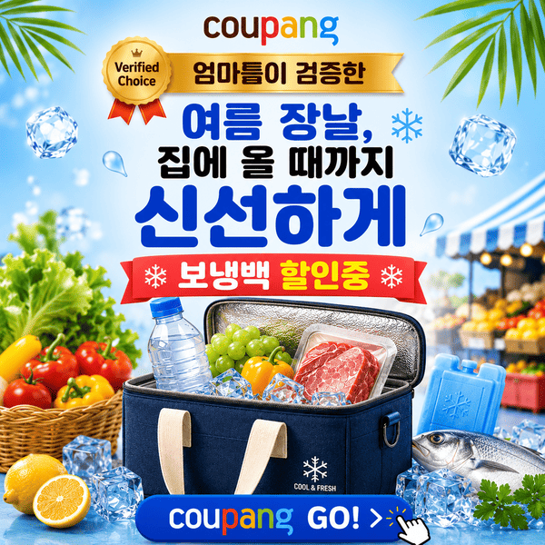 쿠팡 국민육아템 배너