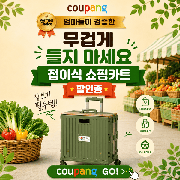 쿠팡 국민육아템 배너